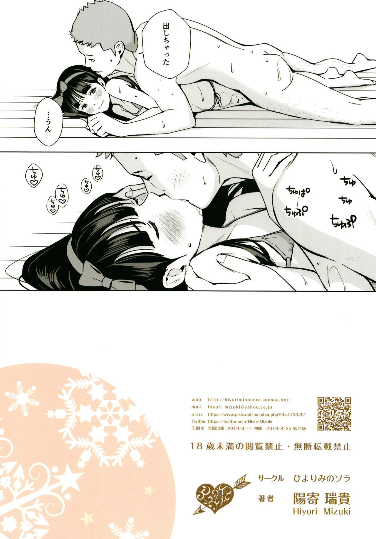 [ひよりみのソラ (陽寄瑞貴)] 背伸び少女といちゃラブ生活 ~黒木萌 13歳~ [DL版]