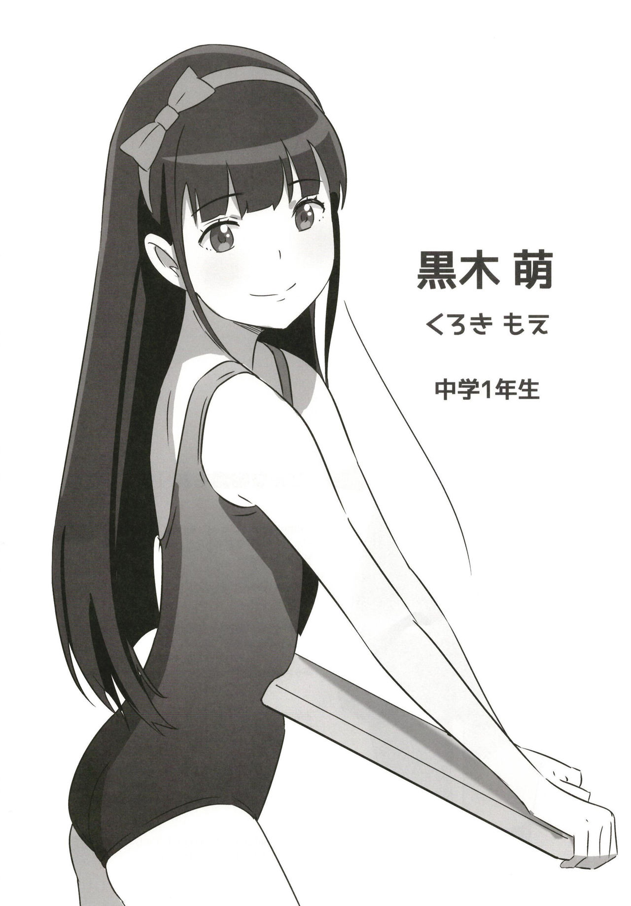 [ひよりみのソラ (陽寄瑞貴)] 背伸び少女といちゃラブ生活 ~黒木萌 13歳~ [DL版]