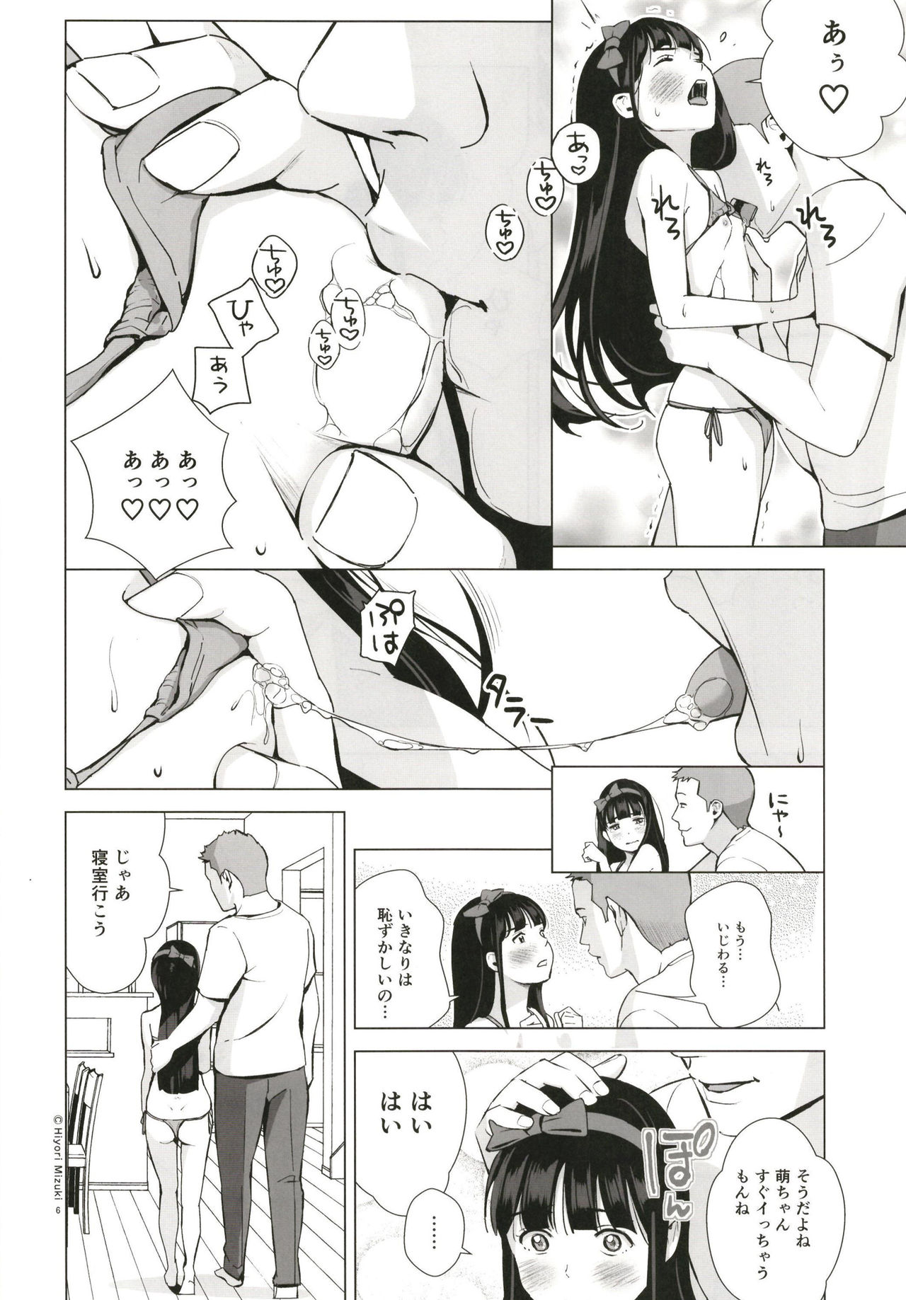 [ひよりみのソラ (陽寄瑞貴)] 背伸び少女といちゃラブ生活 ~黒木萌 13歳~ [DL版]