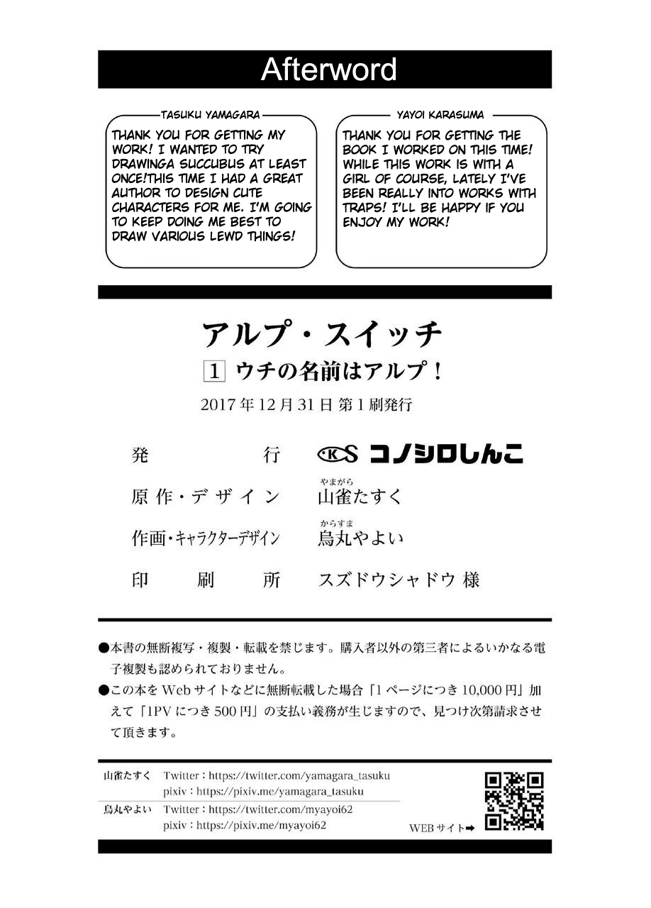 [コノシロしんこ (山雀たすく、烏丸やよい)] アルプ・スイッチ [英訳] [DL版]