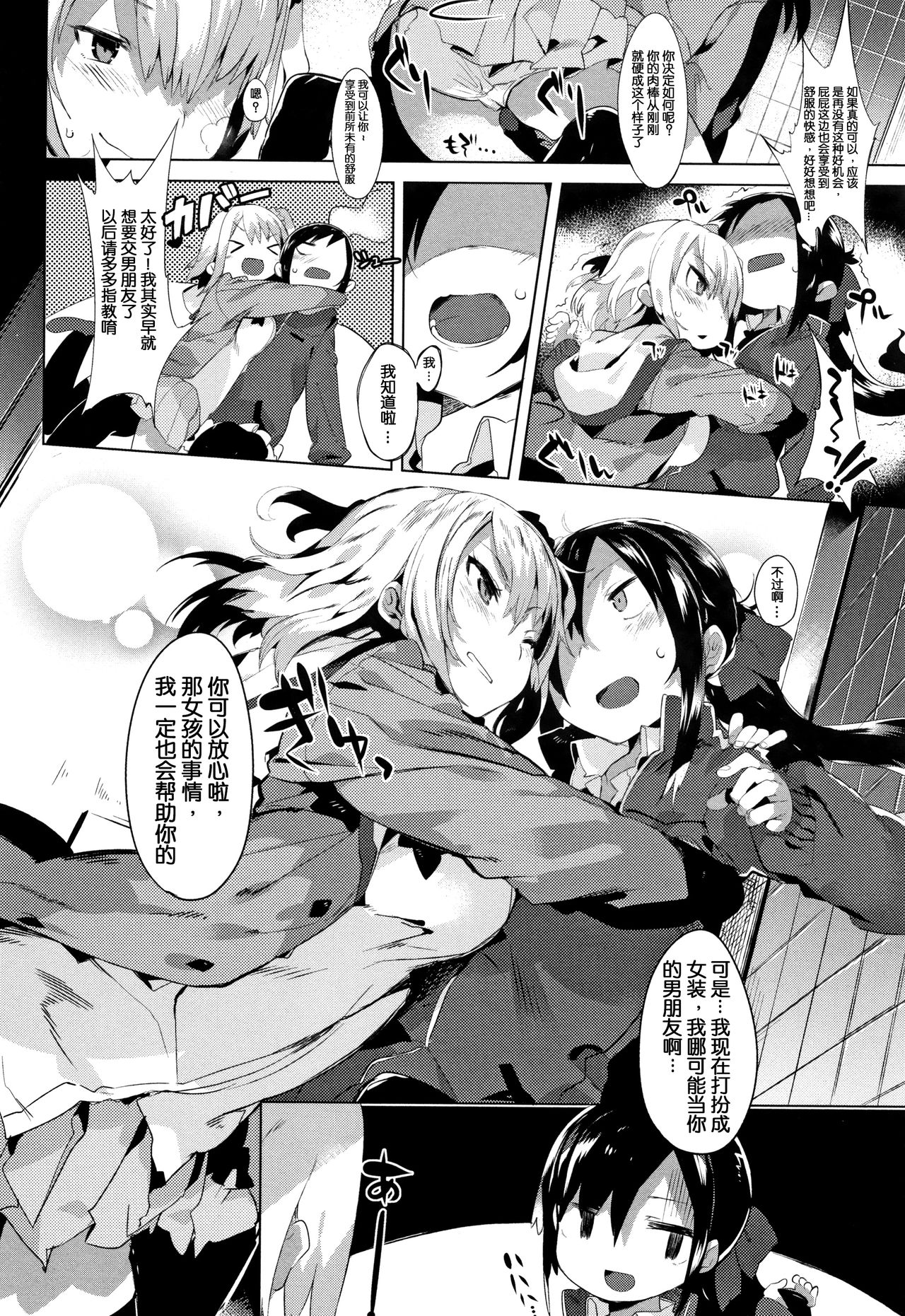 [タイラメ] 初恋エンゲージ [中国翻訳]