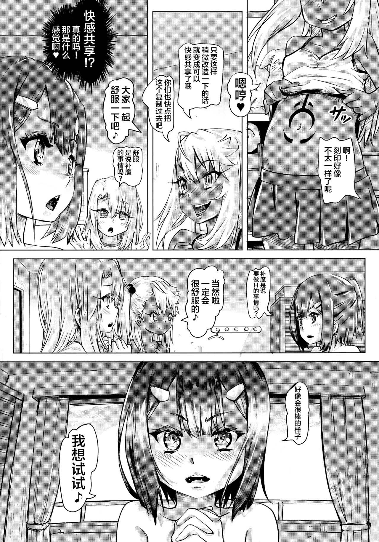 (COMIC1☆11) [SMS -Strawberry Milk Studio (るなるく)] 失禁☆魔法少女 (Fate/kaleid liner プリズマ☆イリヤ) [中国翻訳]