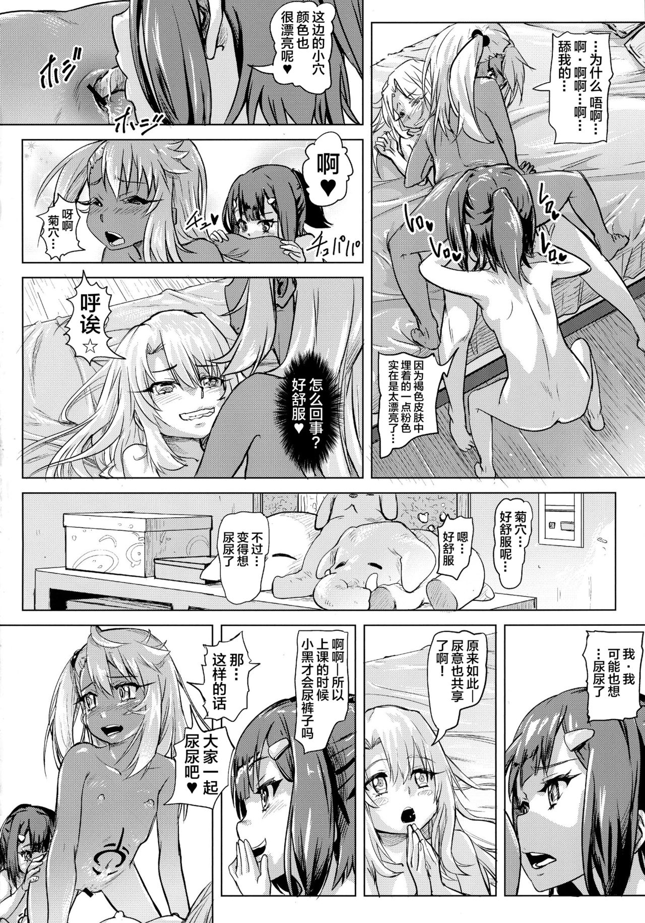 (COMIC1☆11) [SMS -Strawberry Milk Studio (るなるく)] 失禁☆魔法少女 (Fate/kaleid liner プリズマ☆イリヤ) [中国翻訳]