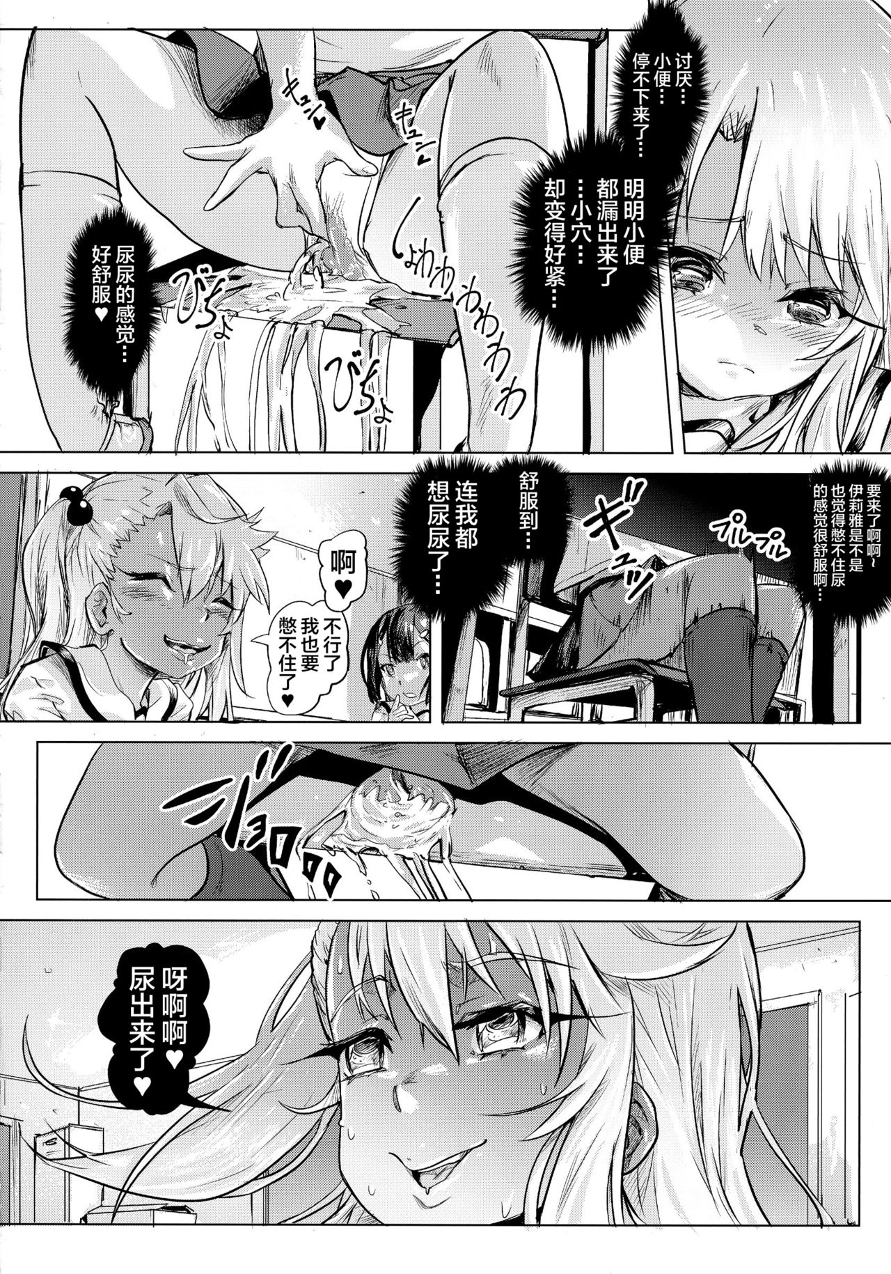 (COMIC1☆11) [SMS -Strawberry Milk Studio (るなるく)] 失禁☆魔法少女 (Fate/kaleid liner プリズマ☆イリヤ) [中国翻訳]