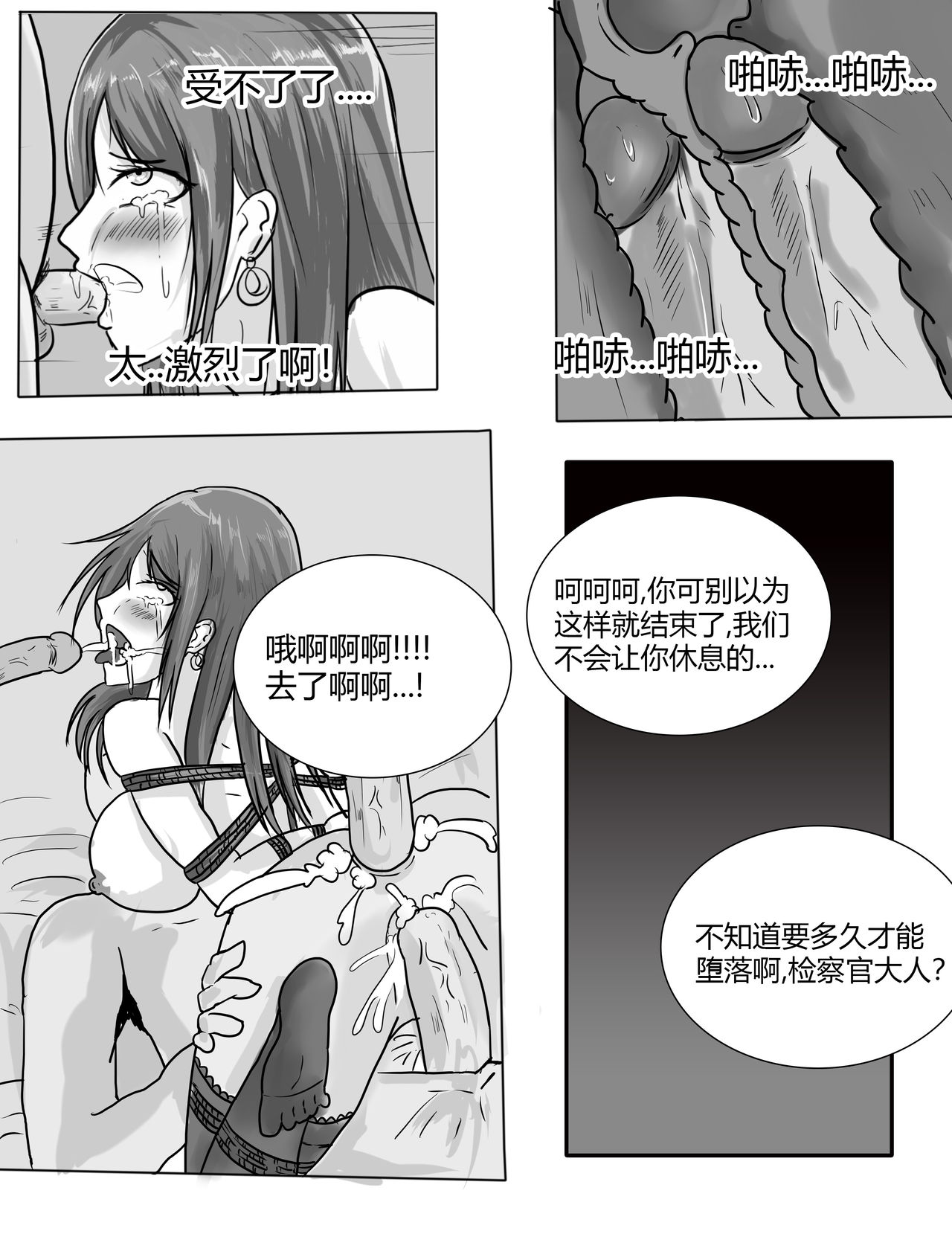 [DRACULA] 摸鱼漫画 [中国語]