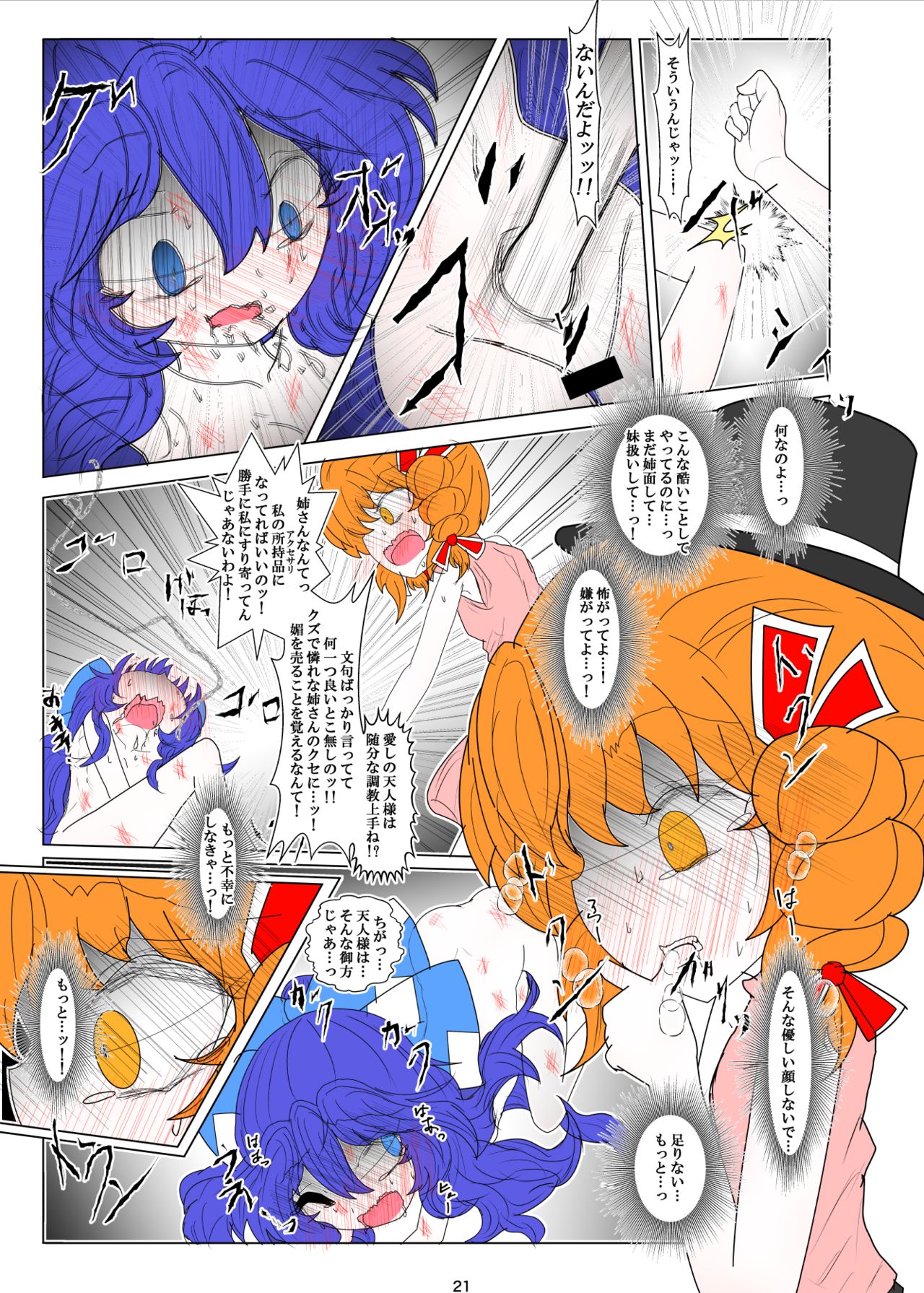 [ゲスカビ培養槽 (Dr.ちょこら~た)] 拗らせ女苑ちゃんの紫苑姉さんDV本 (東方Project) [DL版]