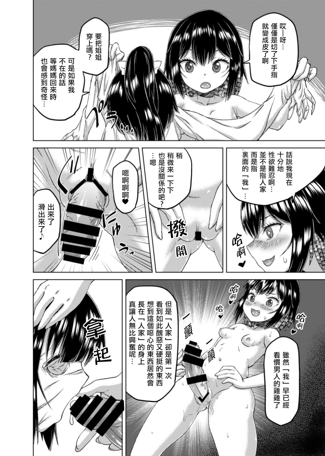 [憑依(はい)る抜け道 (あるべんと、QZO。)] 斬る、着る、着る！ (乗っ取り! ～女の子のカラダを乗っ取るコミックアンソロジー～弐) [中国翻訳] [DL版]