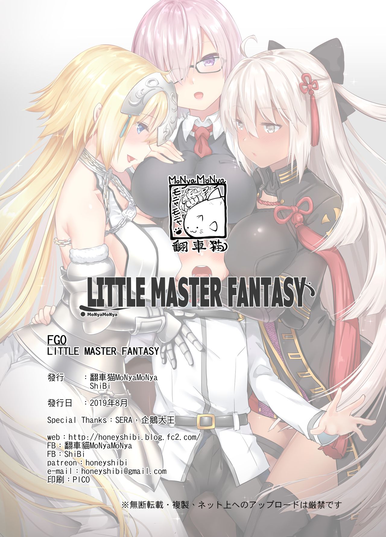[モニャモニャ (ShiBi)] Little Master Fantasy (Fate/Grand Order) [英訳] [DL版]