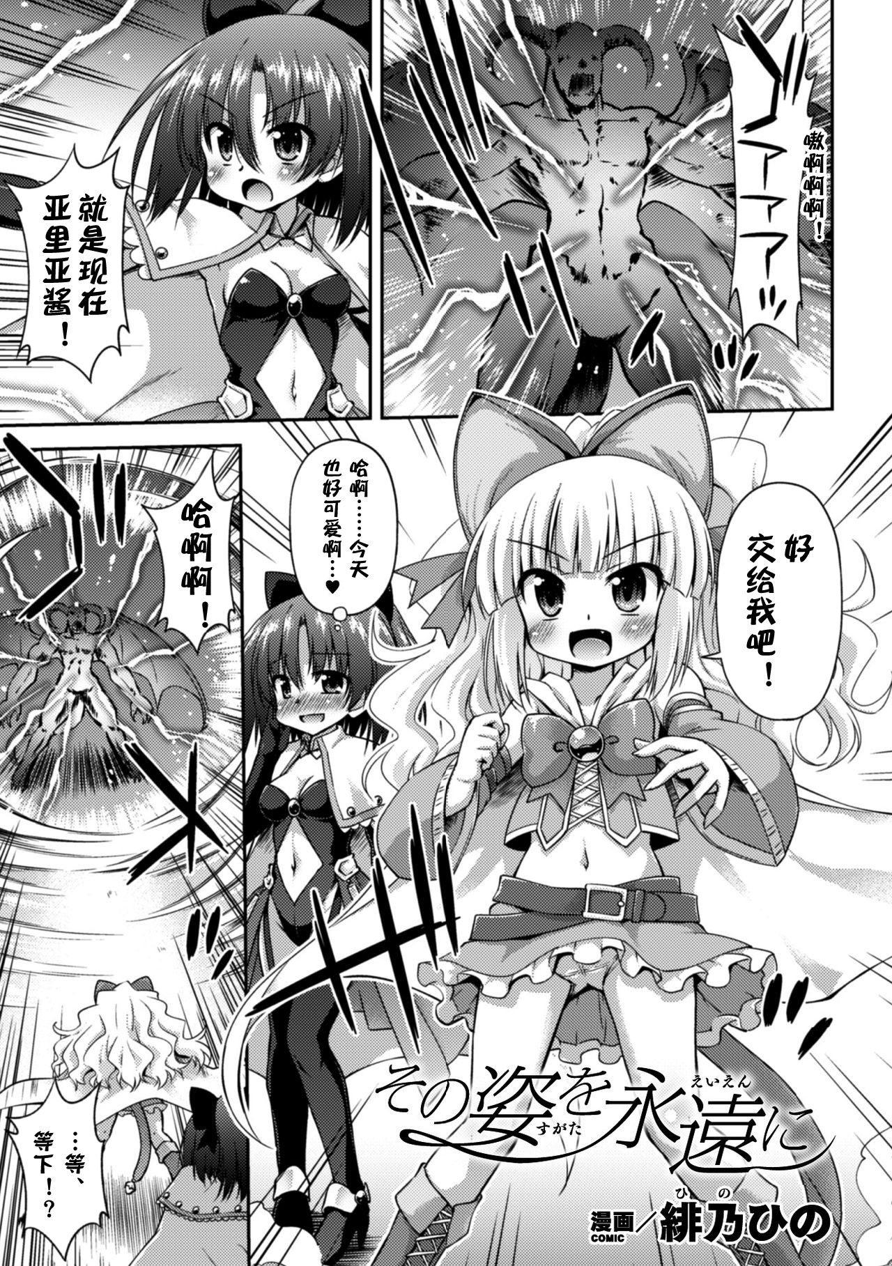 [緋乃ひの] その姿を永遠に (クレイジーサイコレズ求愛陵辱 Vol.1) [中国翻訳] [DL版]