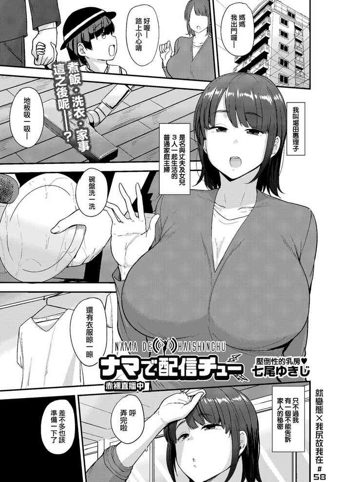 [七尾ゆきじ] ナマで配信チュー (COMIC 阿吽 2019年10月号) [中国翻訳] [DL版]