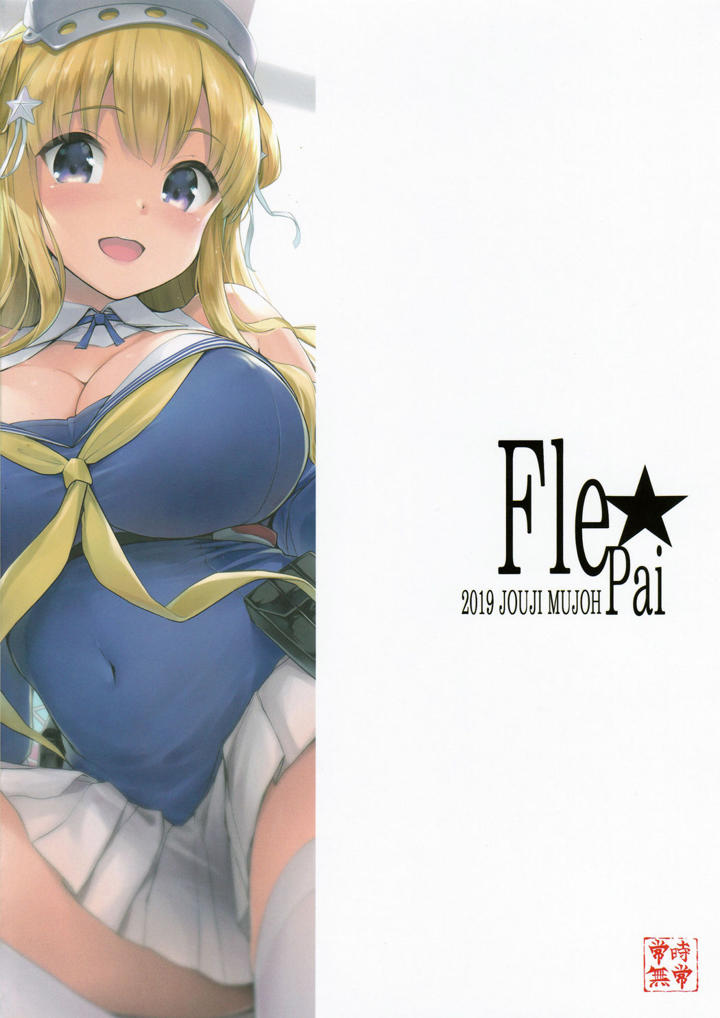 (C97) [常時無常 (篠塚醸二)] Fle★Pai + C97おまけ折本 (艦隊これくしょん -艦これ-) [英訳]