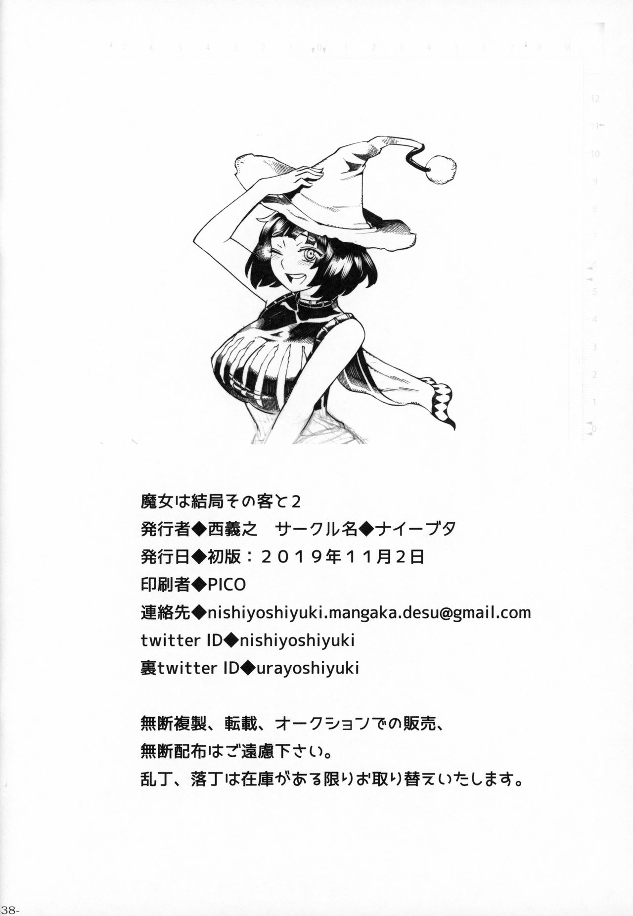 (コミティア130) [ナイーブタ (西義之)] 魔女は結局その客と2 [英訳]