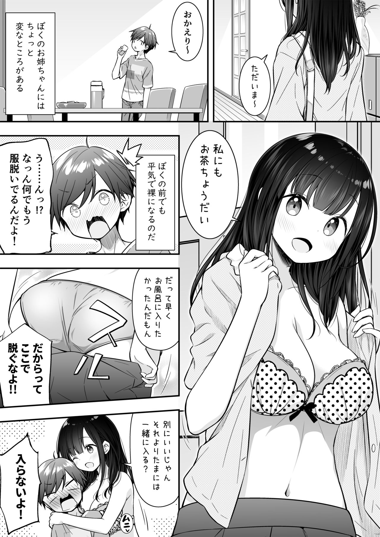 [ぷらぱんだ王国 (ぷらぱ)] 裸族のお姉ちゃんに誘惑されてえっちしちゃったお話 [DL版]