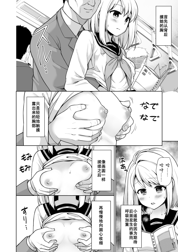 [F宅 (安間)] 無口少女の痴漢被害 おまけ本 [中国翻訳] [DL版]