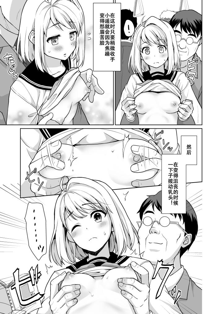 [F宅 (安間)] 無口少女の痴漢被害 おまけ本 [中国翻訳] [DL版]