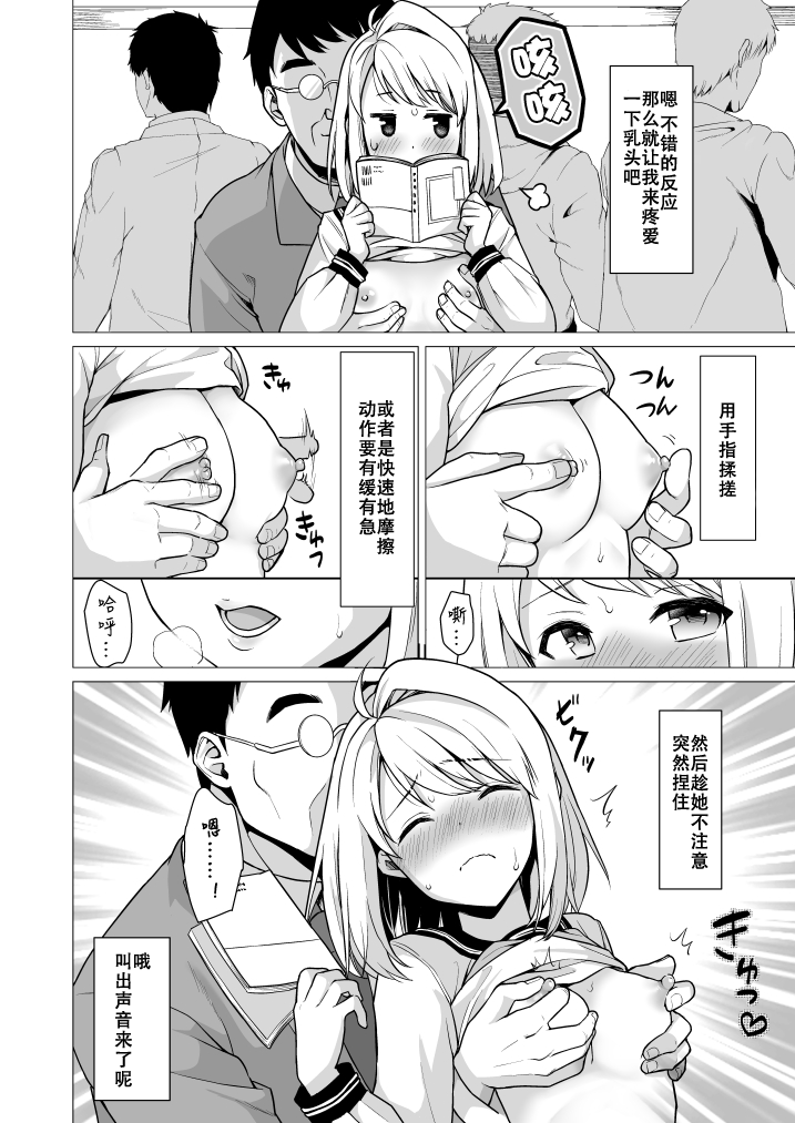 [F宅 (安間)] 無口少女の痴漢被害 おまけ本 [中国翻訳] [DL版]