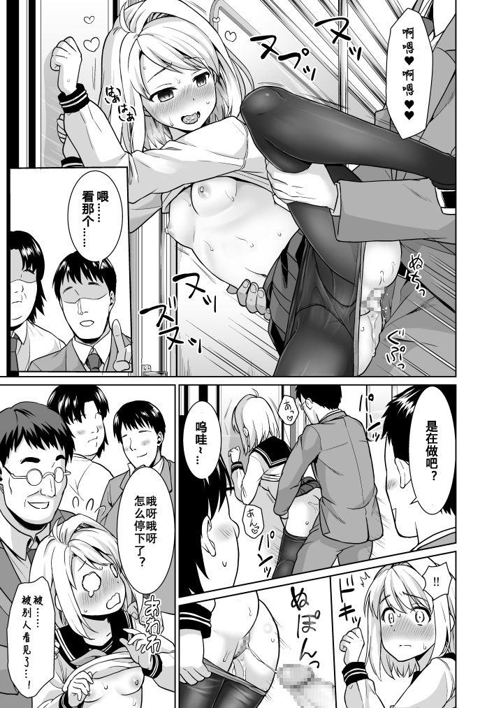 [F宅 (安間)] 無口少女の痴漢被害 おまけ本 [中国翻訳] [DL版]