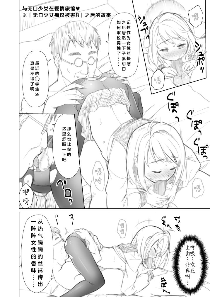 [F宅 (安間)] 無口少女の痴漢被害 おまけ本 [中国翻訳] [DL版]