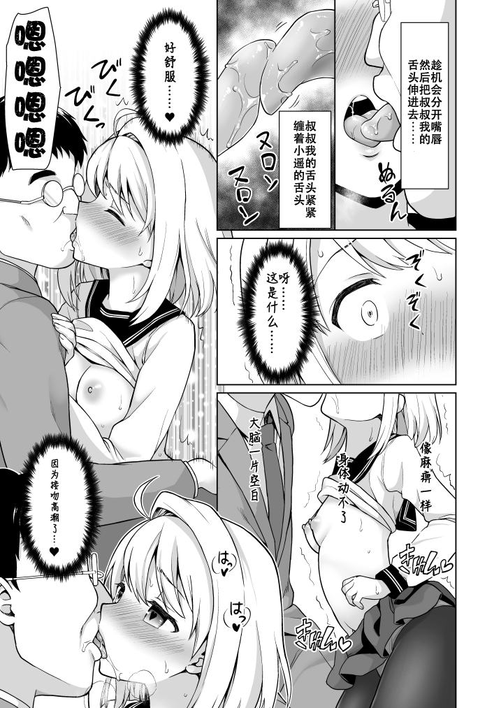 [F宅 (安間)] 無口少女の痴漢被害 おまけ本 [中国翻訳] [DL版]