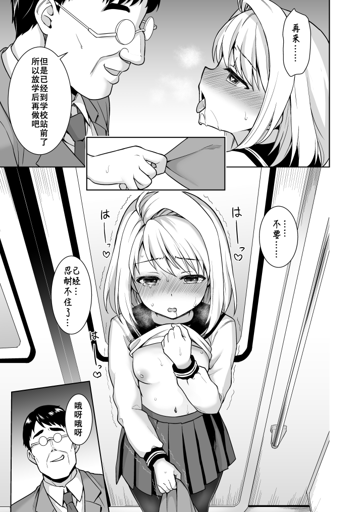 [F宅 (安間)] 無口少女の痴漢被害 おまけ本 [中国翻訳] [DL版]