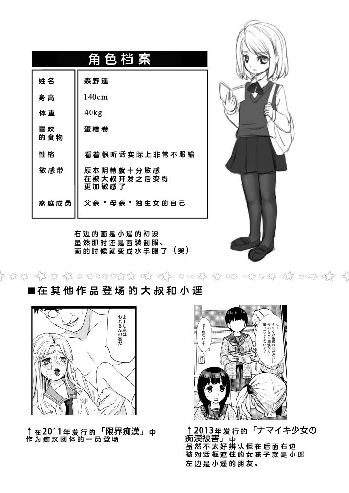 [F宅 (安間)] 無口少女の痴漢被害 おまけ本 [中国翻訳] [DL版]