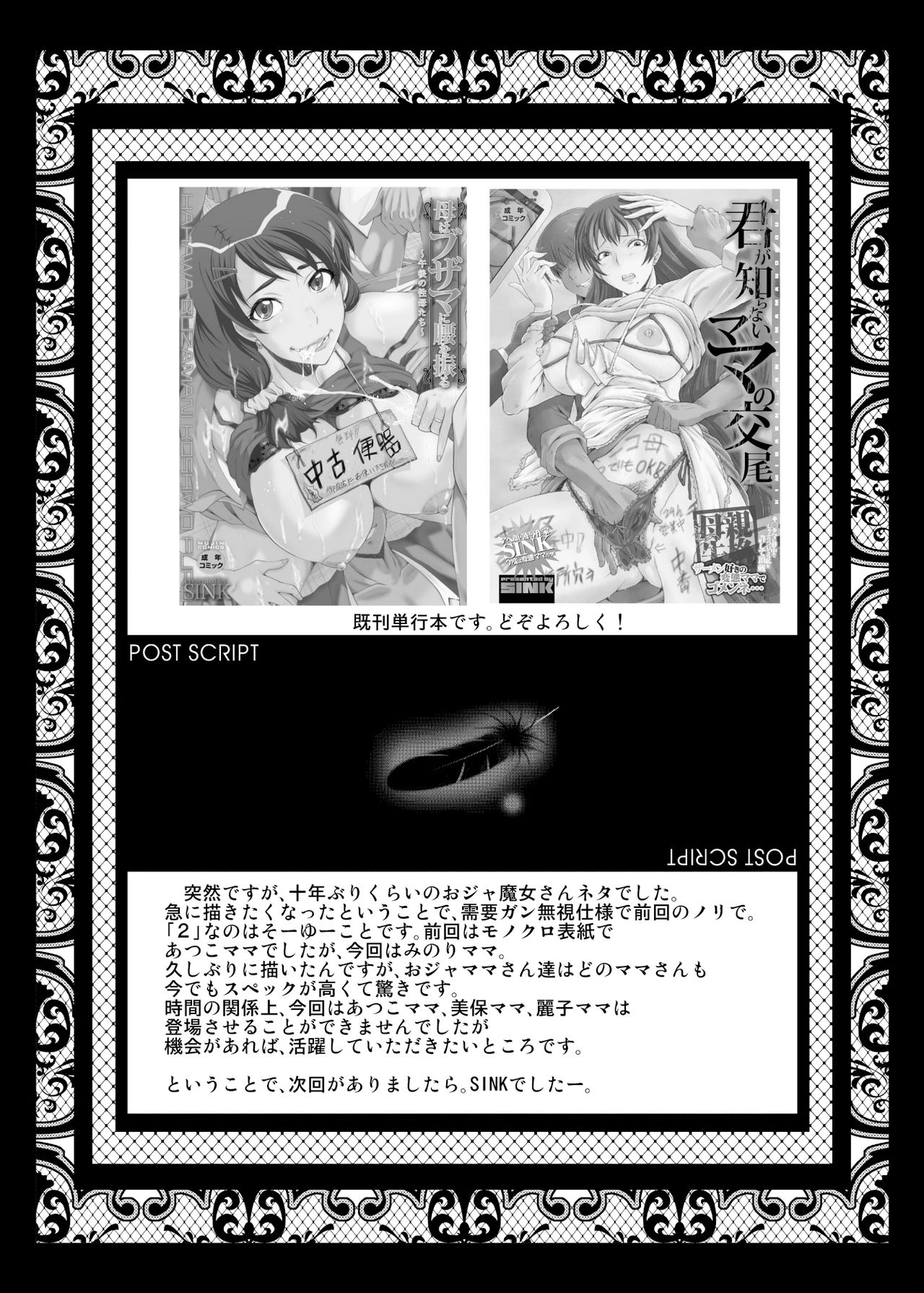 [裏方本舗 (SINK)] ウラバンビ51 MOTHERS2～おジャママリターンズ～ (おジャ魔女どれみ) [DL版]