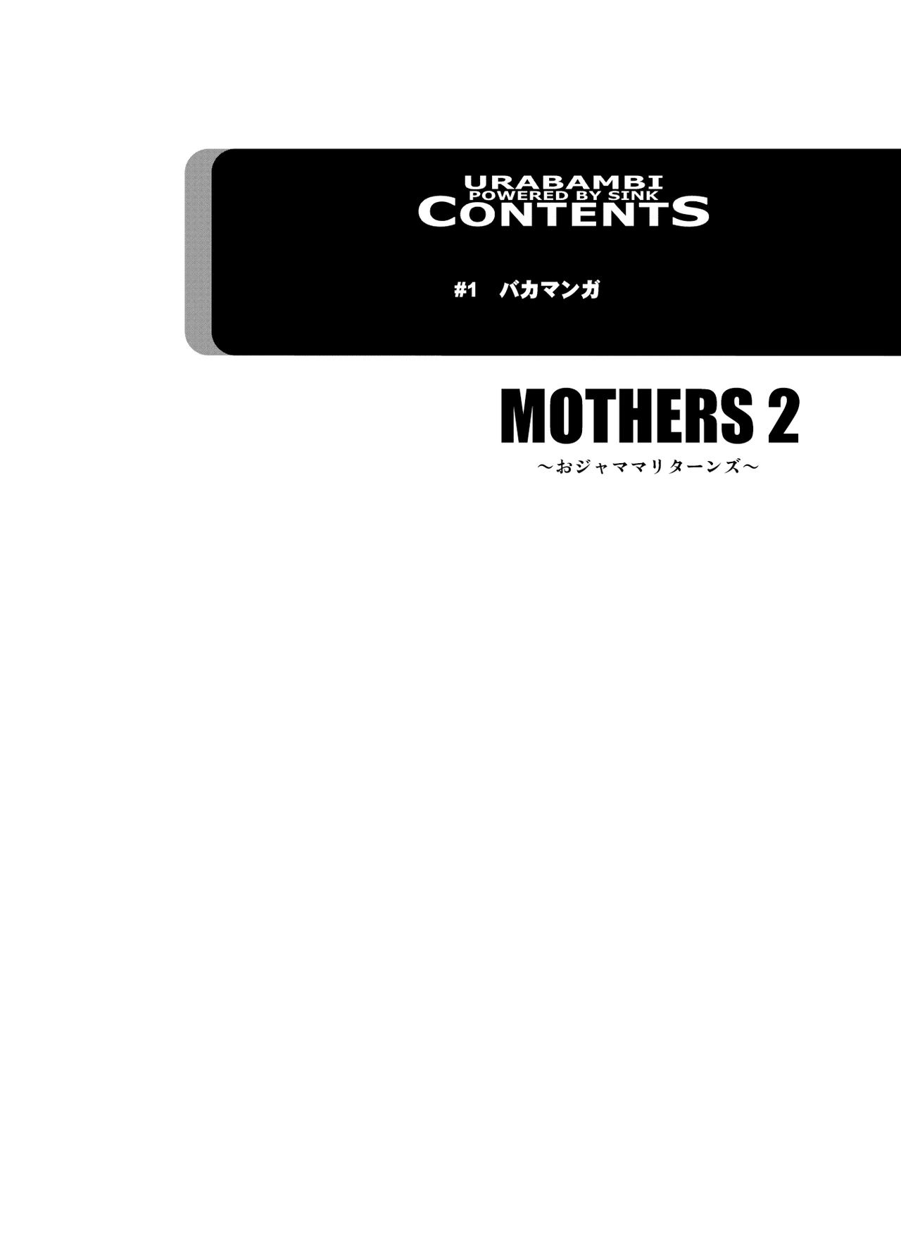 [裏方本舗 (SINK)] ウラバンビ51 MOTHERS2～おジャママリターンズ～ (おジャ魔女どれみ) [DL版]