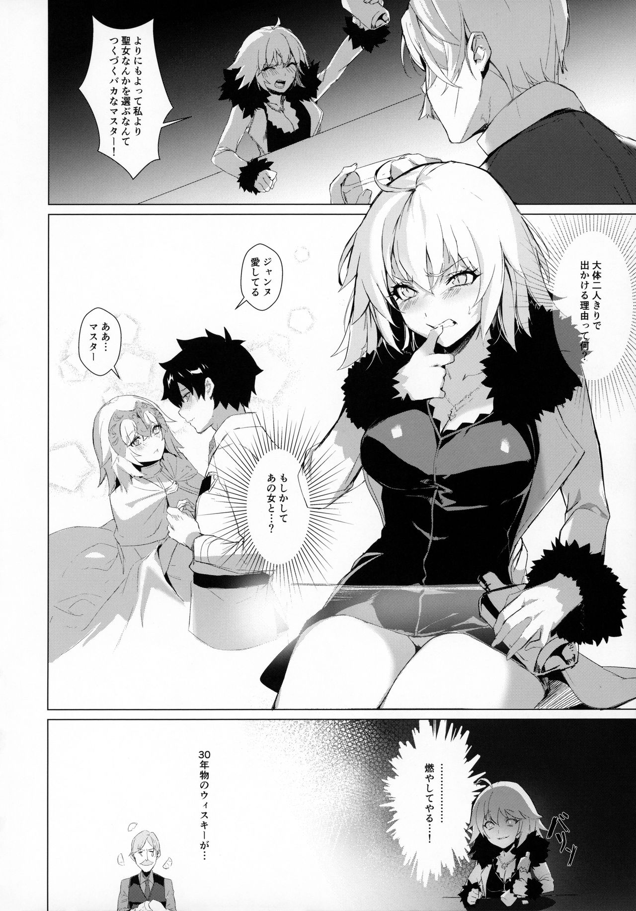 (秋葉原超同人祭) [OrangeMaru (ミリン)] PERROS (Fate/Grand Order)