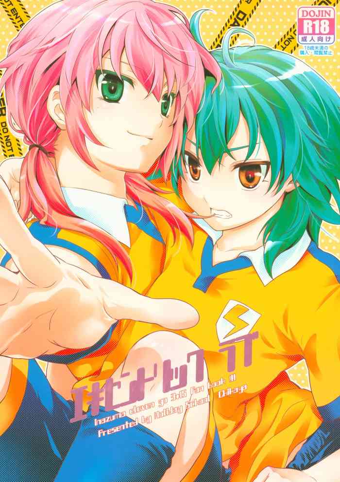 (FAN★FUN★FANTASISTA 2) [休日学校 (チカ也)] エキセントリックラブ (イナズマイレブンGO)