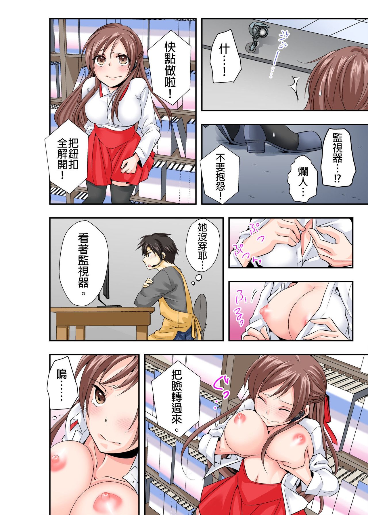 [時計/鱗]調教ネットカフェ -やめて隣に聞こえちゃう…第2話 [中国翻訳] [無修正] [DL版]