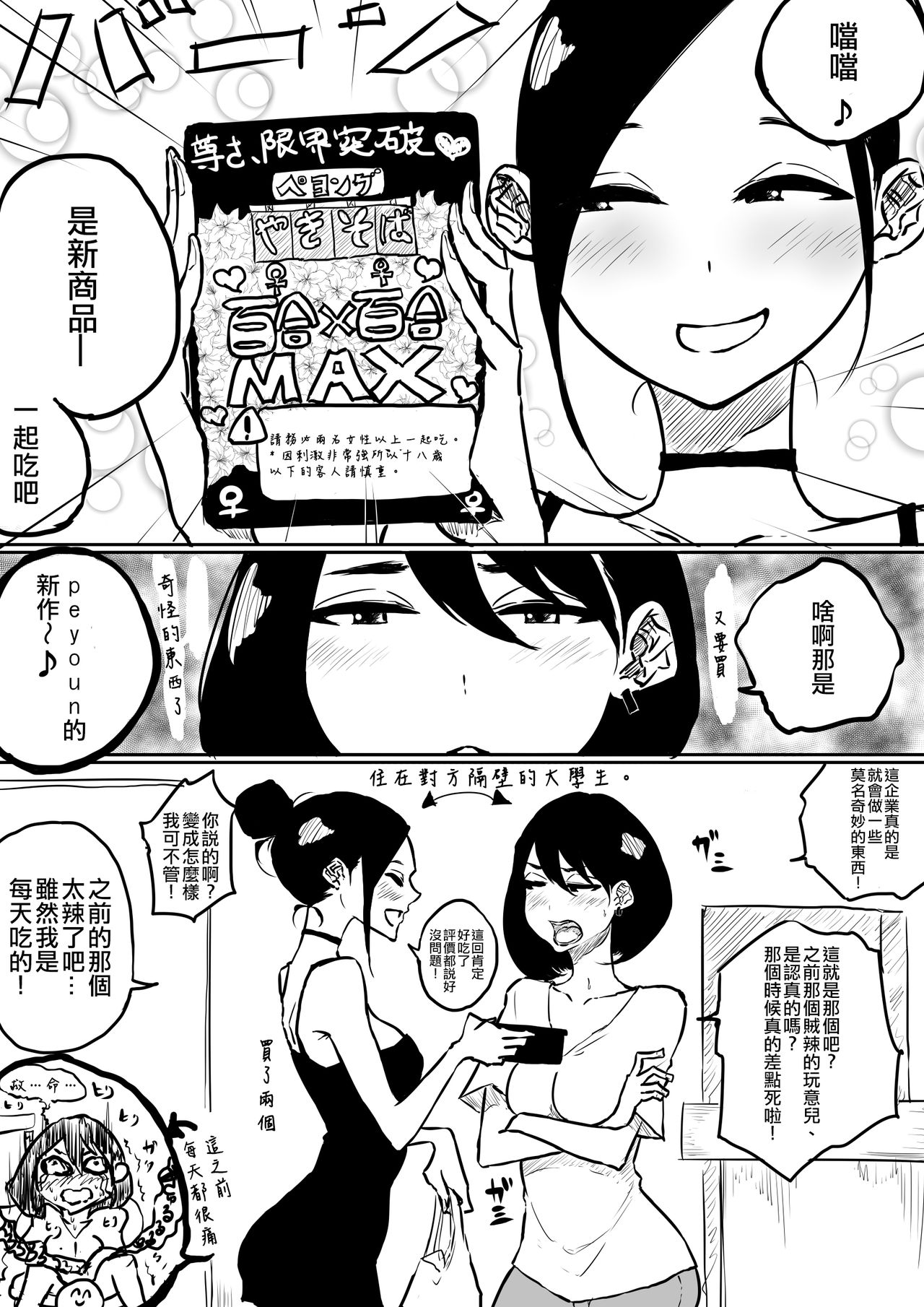 [ぱんだこりゃ] 創作百合：新発売カップめん百合 [中国翻訳]