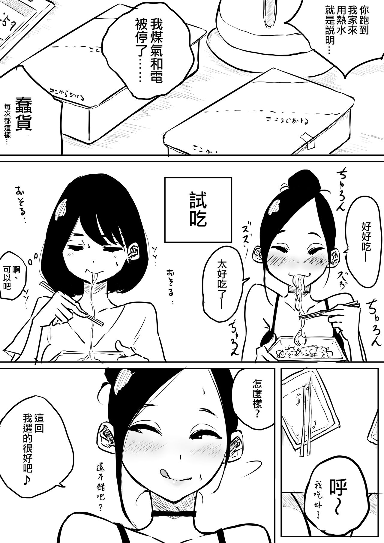 [ぱんだこりゃ] 創作百合：新発売カップめん百合 [中国翻訳]