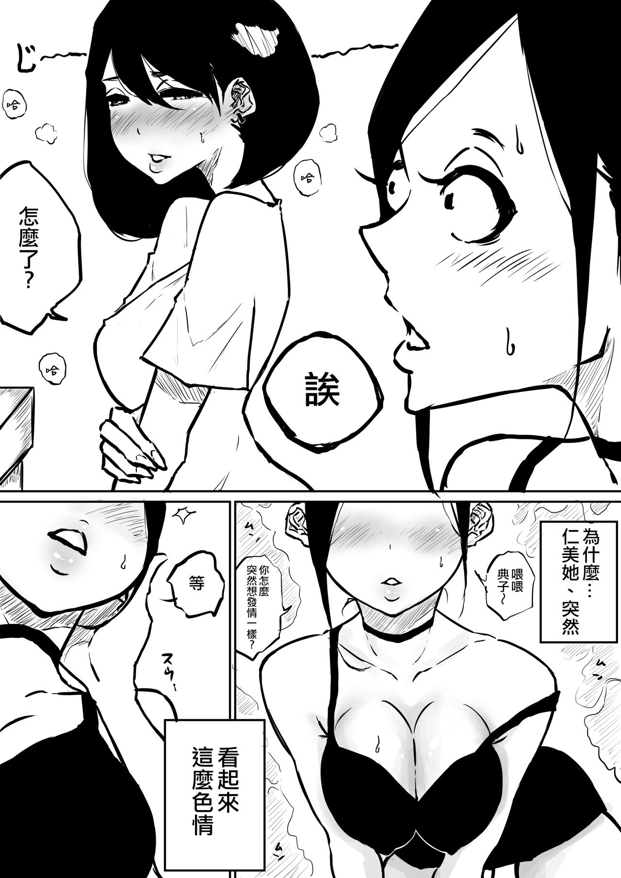 [ぱんだこりゃ] 創作百合：新発売カップめん百合 [中国翻訳]