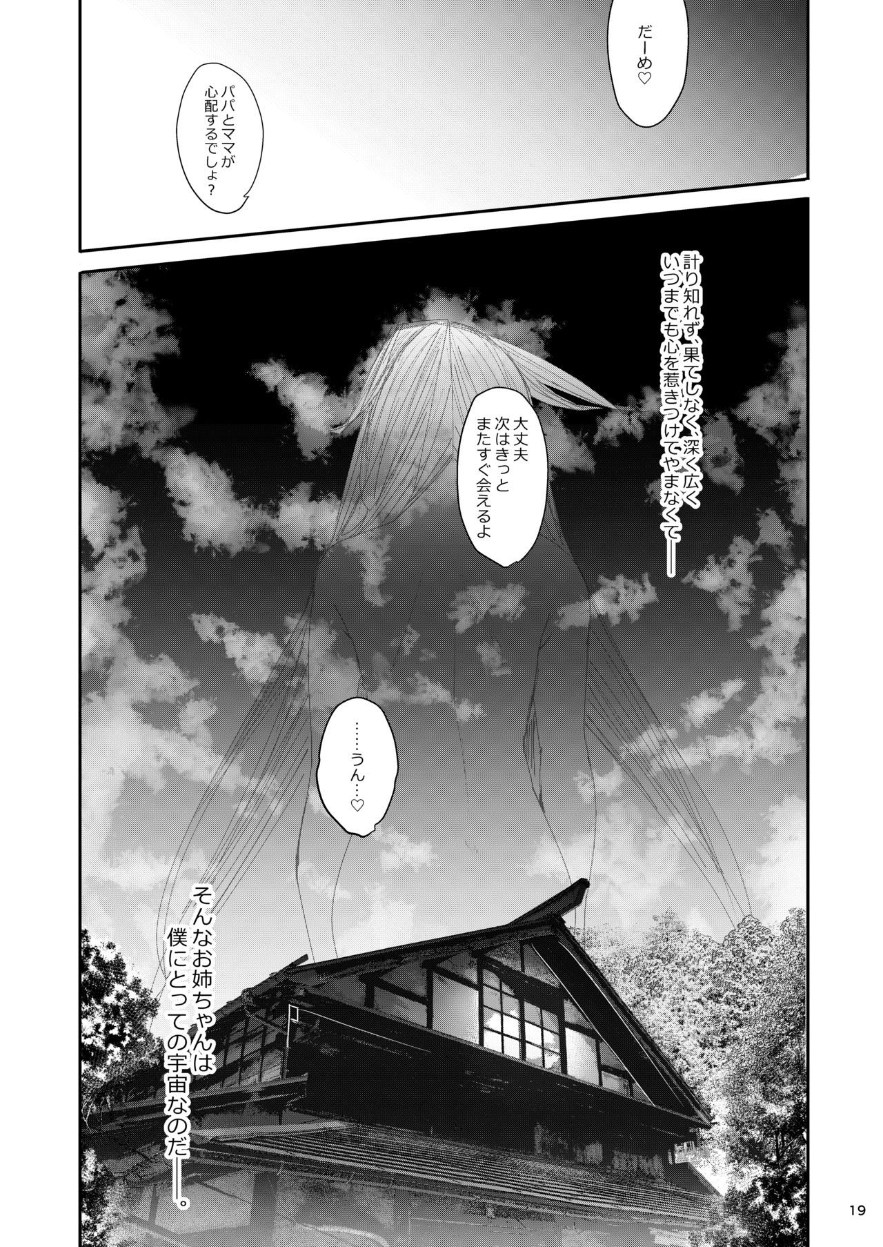 [L.G.C. (リブユウキ)] お姉ちゃんは宇宙。 [DL版]