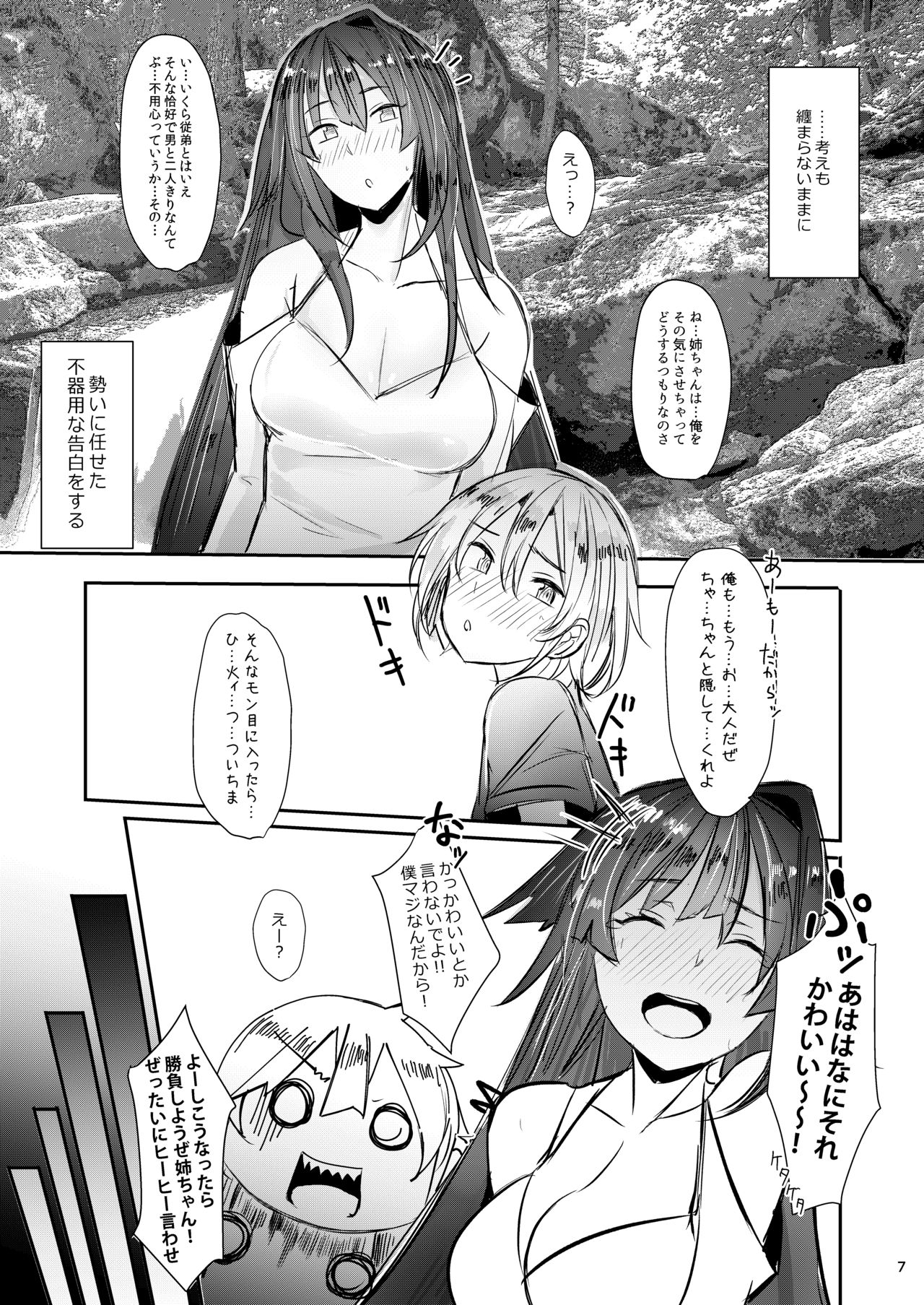 [L.G.C. (リブユウキ)] お姉ちゃんは宇宙。 [DL版]