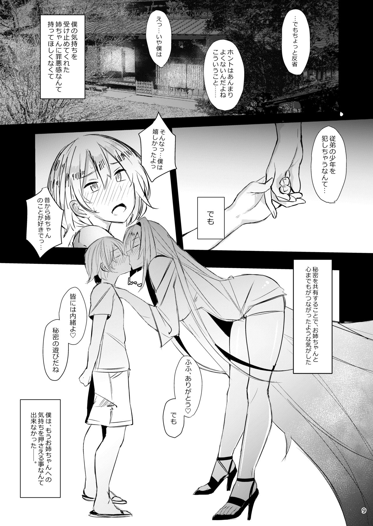 [L.G.C. (リブユウキ)] お姉ちゃんは宇宙。 [DL版]