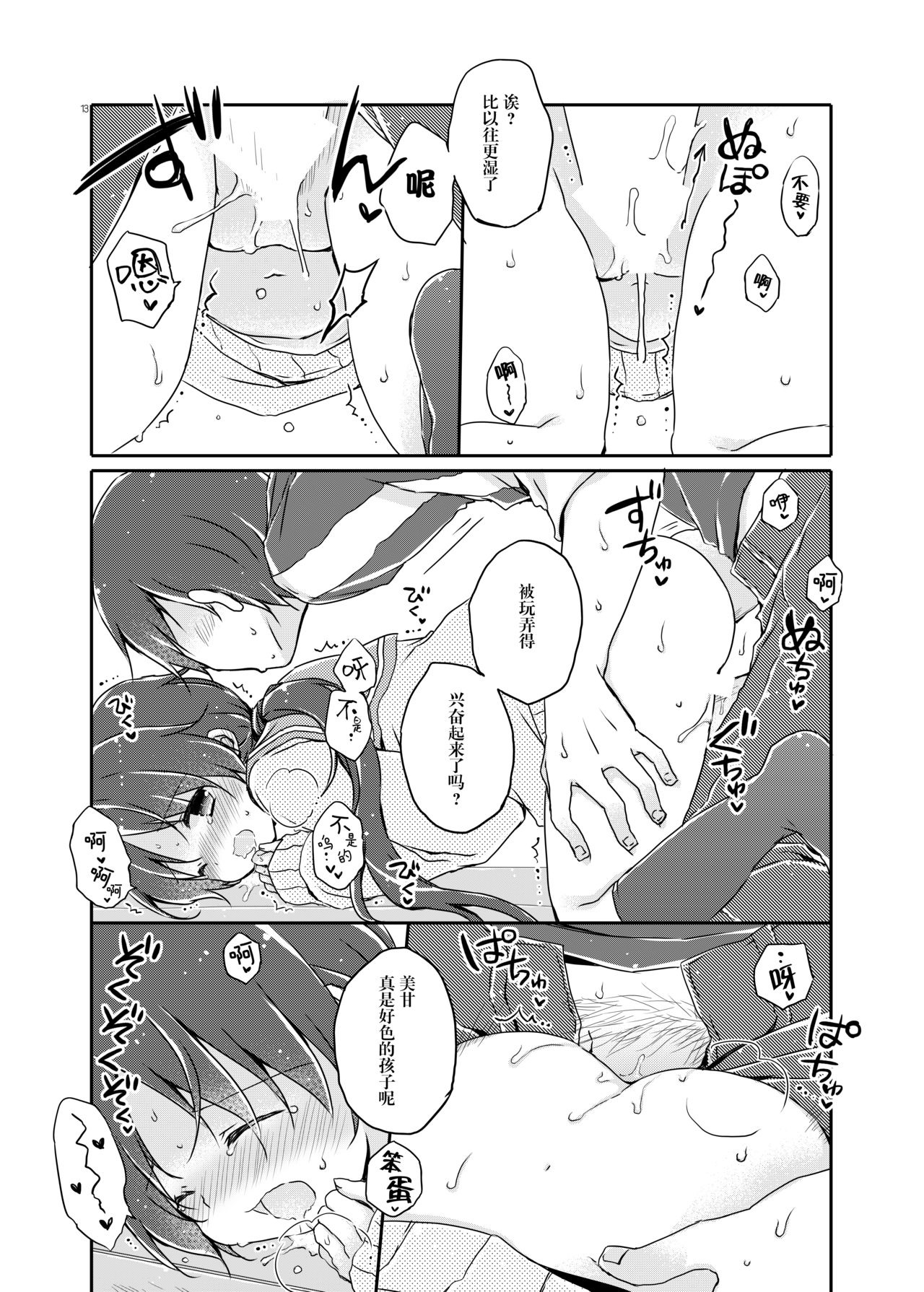 [ココナッツブレス (奈月ここ)] Sister Bouquet PLUM [中国翻訳] [DL版]