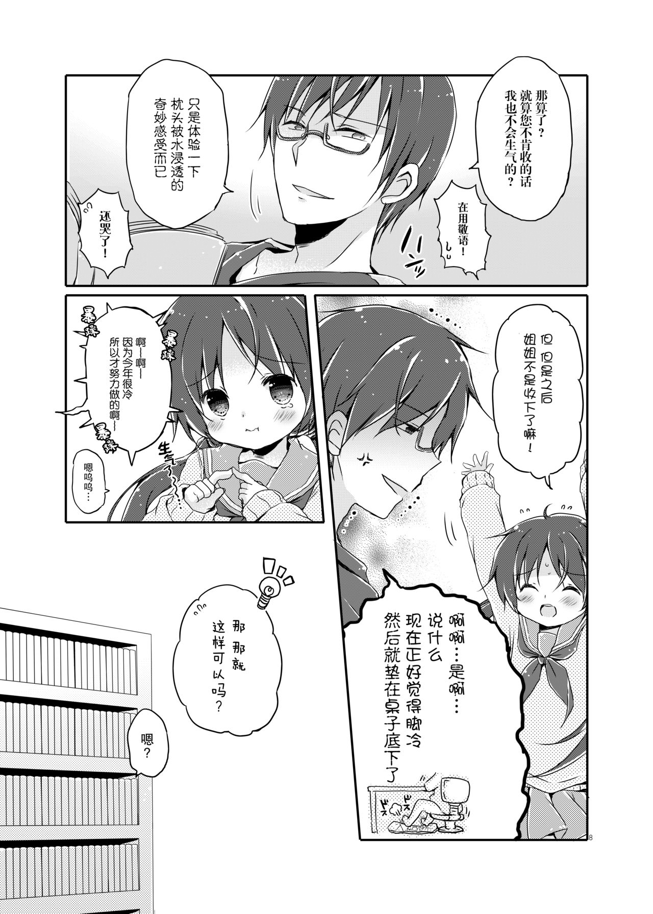 [ココナッツブレス (奈月ここ)] Sister Bouquet PLUM [中国翻訳] [DL版]