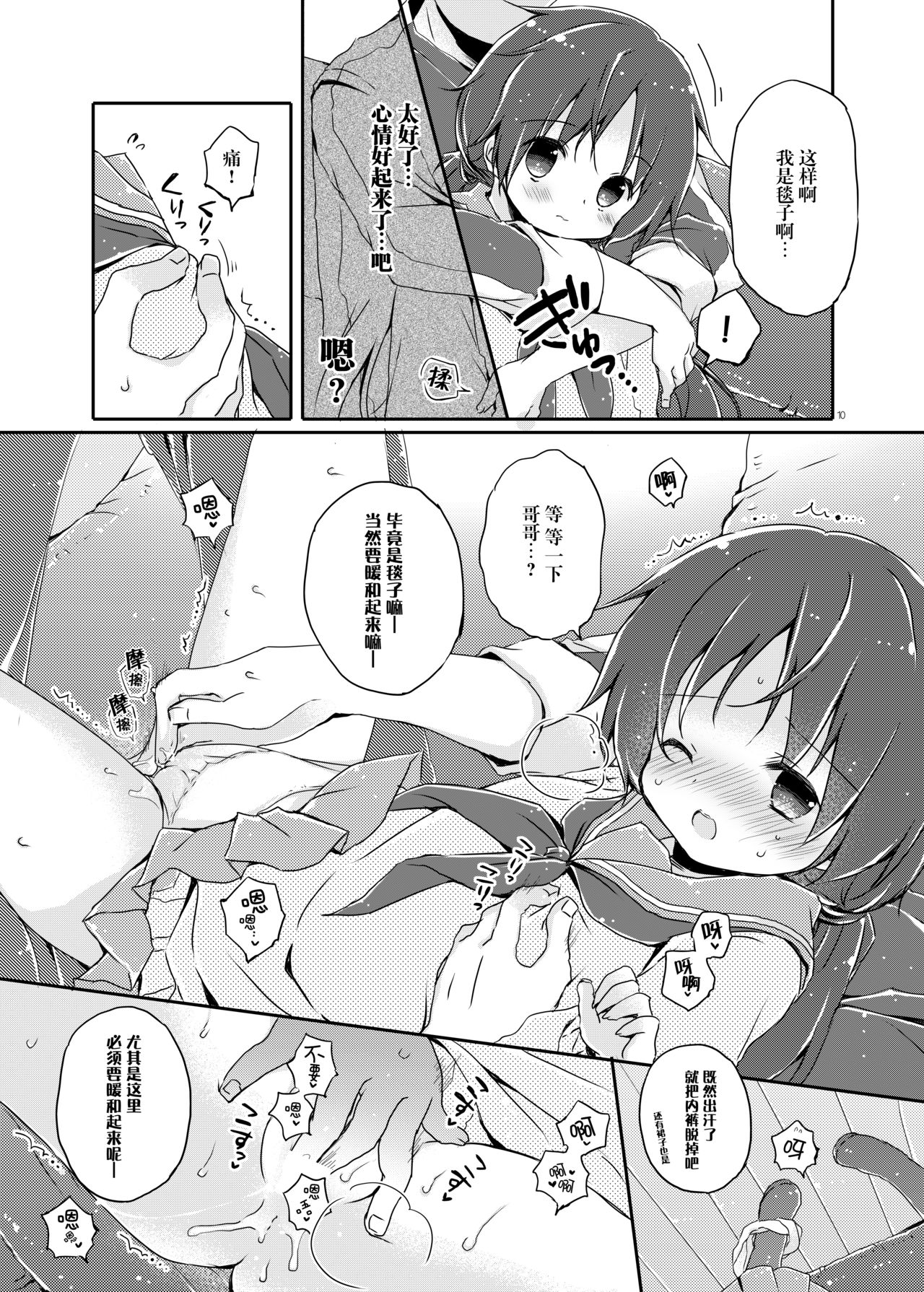 [ココナッツブレス (奈月ここ)] Sister Bouquet PLUM [中国翻訳] [DL版]