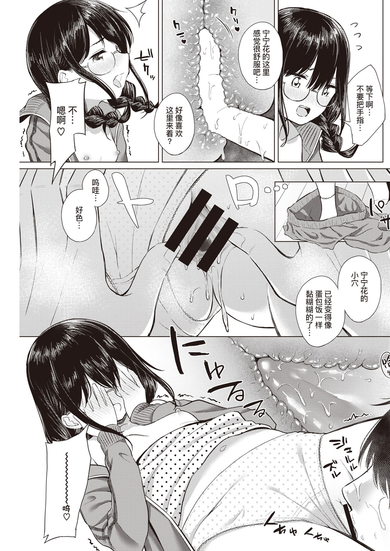 [明石六露] …なくなくないしっ! (COMIC 快楽天 2020年5月号) [中国翻訳] [DL版]