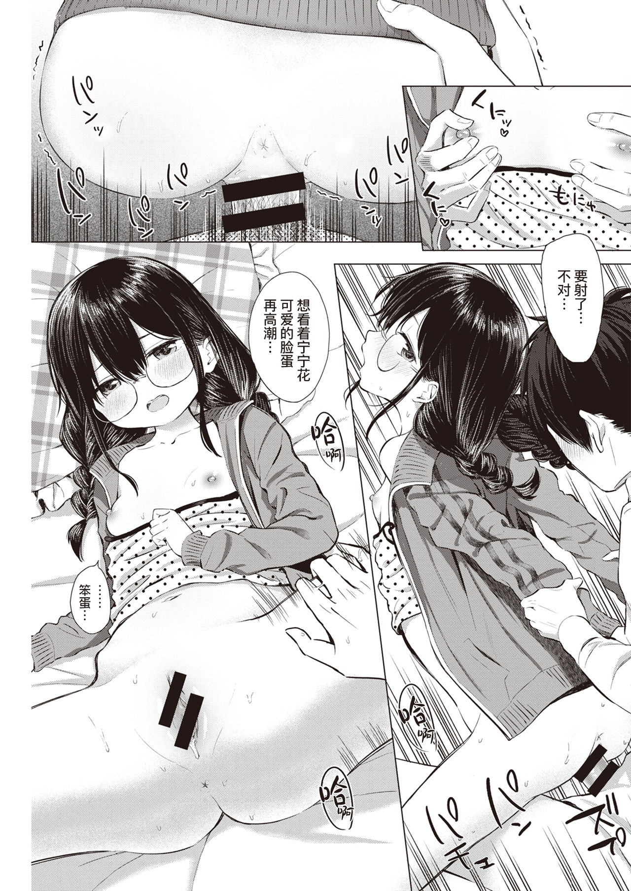 [明石六露] …なくなくないしっ! (COMIC 快楽天 2020年5月号) [中国翻訳] [DL版]