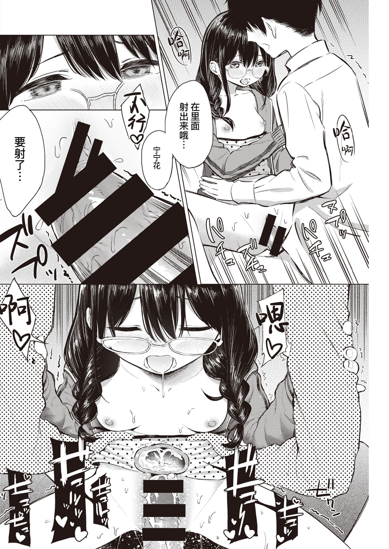 [明石六露] …なくなくないしっ! (COMIC 快楽天 2020年5月号) [中国翻訳] [DL版]
