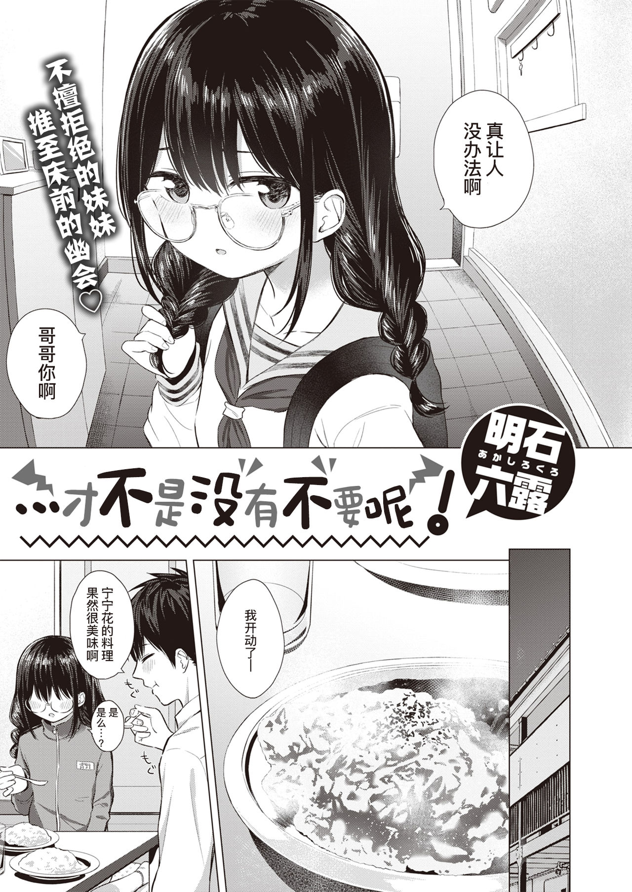 [明石六露] …なくなくないしっ! (COMIC 快楽天 2020年5月号) [中国翻訳] [DL版]
