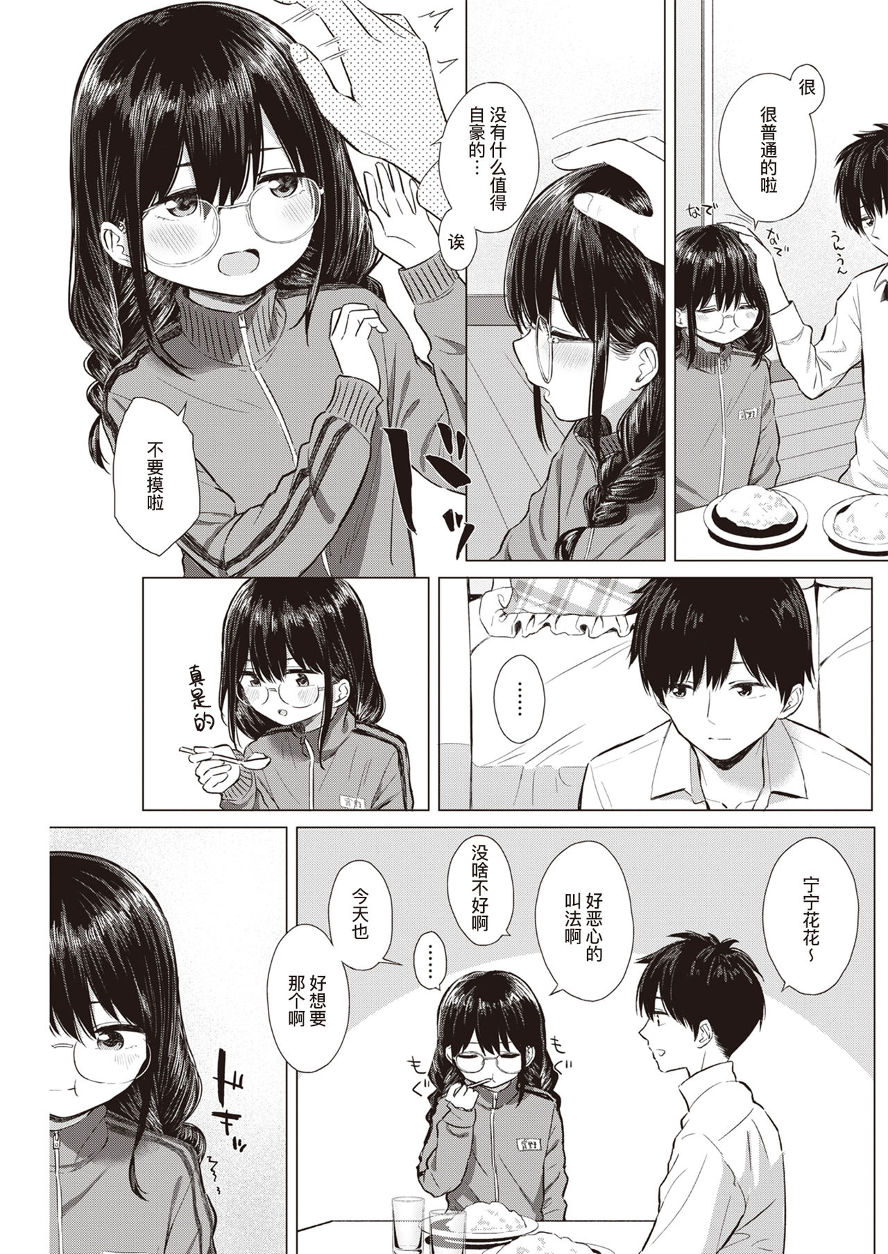 [明石六露] …なくなくないしっ! (COMIC 快楽天 2020年5月号) [中国翻訳] [DL版]
