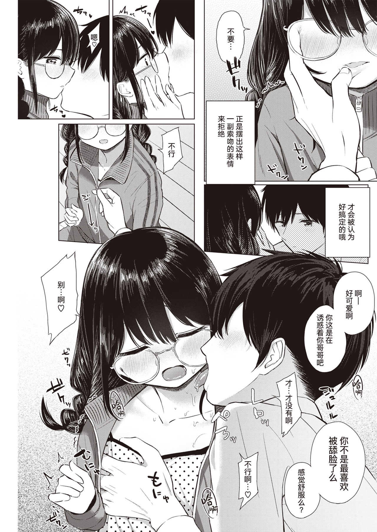 [明石六露] …なくなくないしっ! (COMIC 快楽天 2020年5月号) [中国翻訳] [DL版]