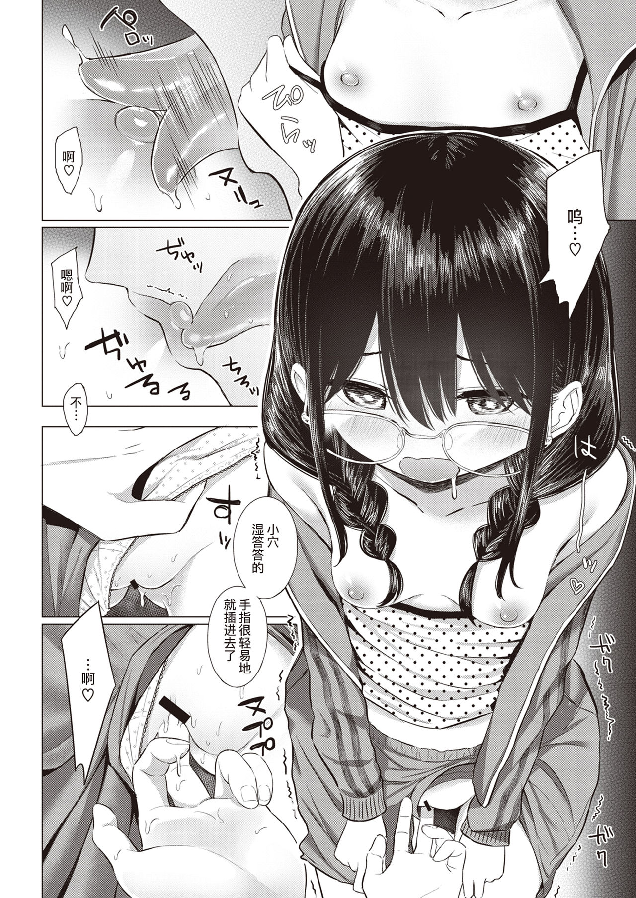 [明石六露] …なくなくないしっ! (COMIC 快楽天 2020年5月号) [中国翻訳] [DL版]