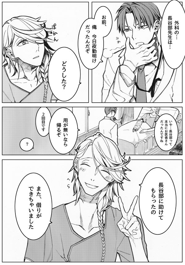 [てぃっしゅ (優)] さよならブルーバード2 (刀剣乱舞) [DL版]
