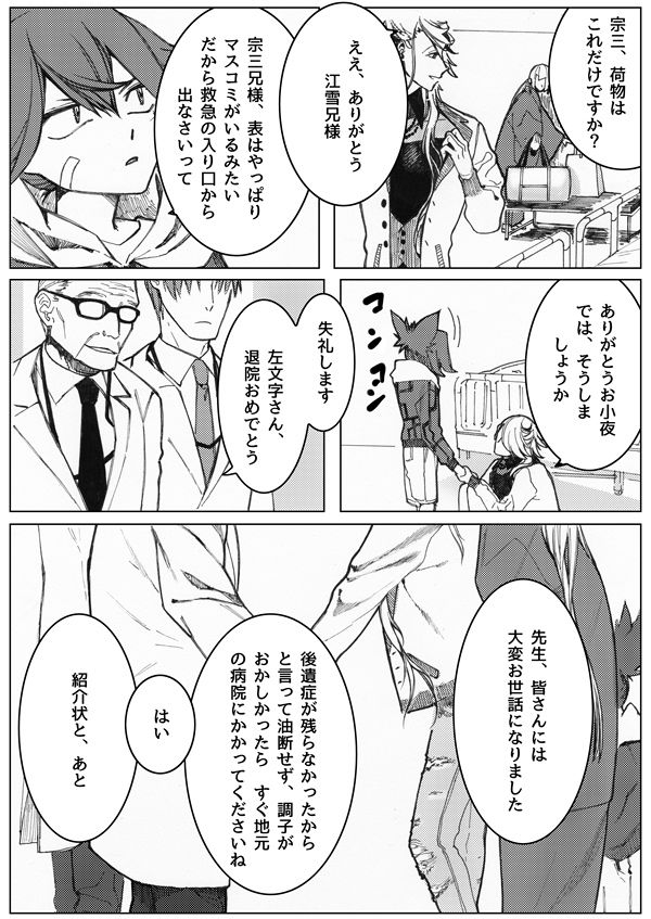 [てぃっしゅ (優)] さよならブルーバード2 (刀剣乱舞) [DL版]