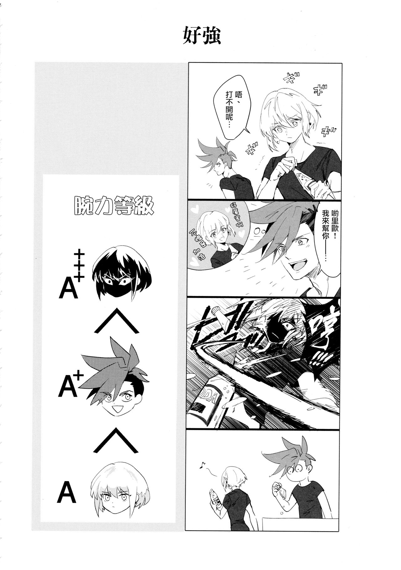 (完全燃消!!) [アクアリウム (うみれ)] いいから黙って消火しろ！ (プロメア) [中国翻訳]