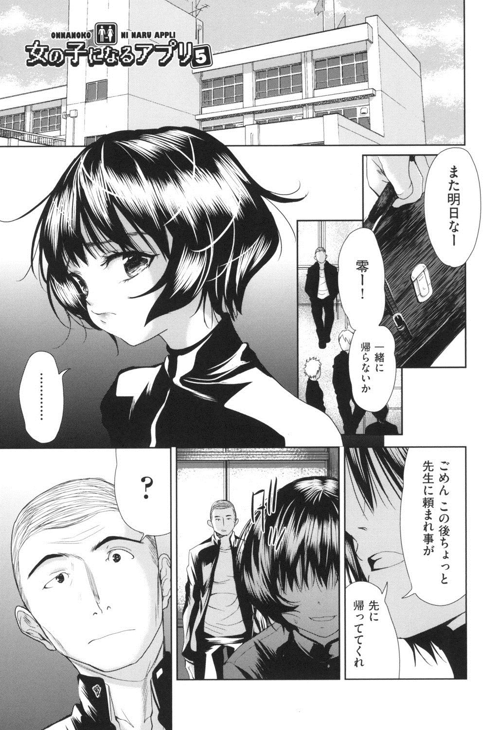 [テツナ] 女体化したらクズ男のオモチャにされました [DL版]